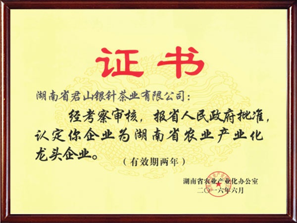 2016年湖南省農業產業化龍頭企業